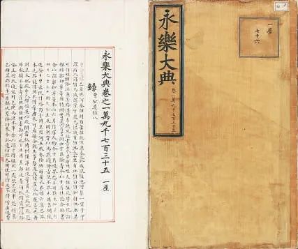 国汇策略 62册永乐大典漂泊记：“孤岛”藏，敌特追，悲情满怀渡重洋